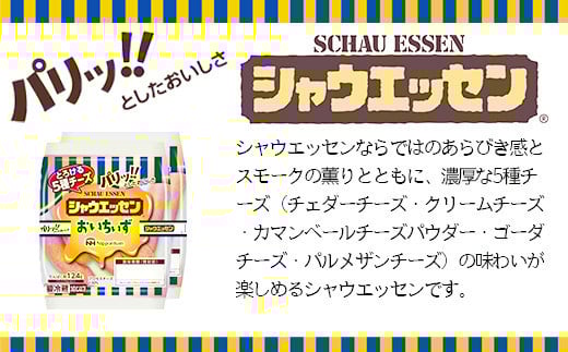 シャウエッセン おいちいず 94g x 2束 x 1パック_05381