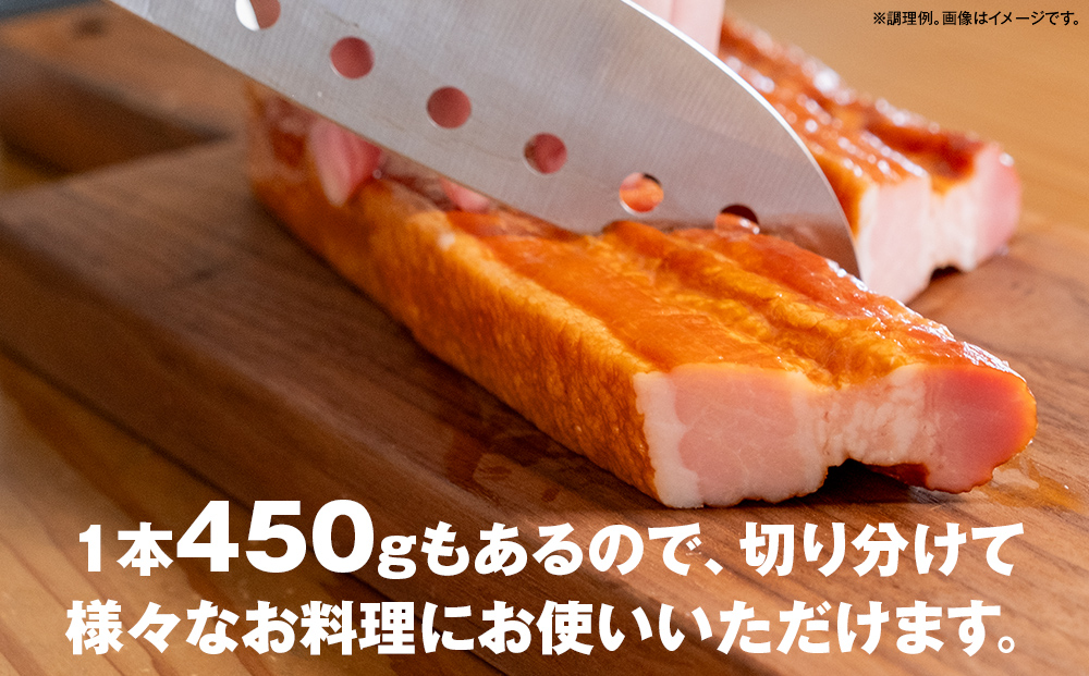 お好きな大きさに切ってお召し上がりください！つるしベーコン 選べる450g × 2本セット【北海道旭川工場発】 | 肉 ベーコン つるしベーコン 小分け 日本ハム 旭川市ふるさと納税 北海道ふるさと納税_00126