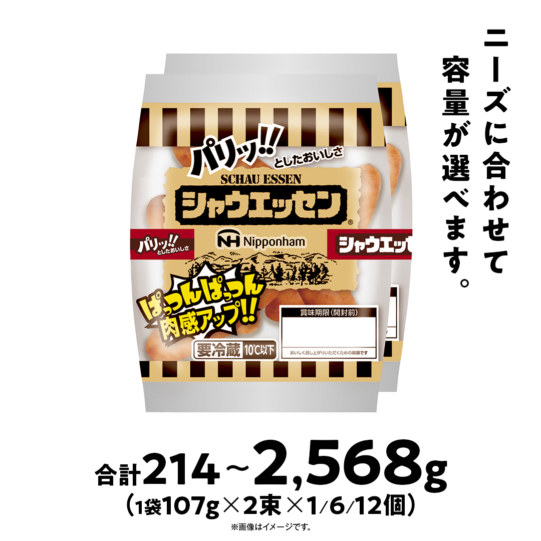 ウインナー売上市場No.1★シャウエッセン★【北海道旭川工場発】2束×12個 【 肉 ソーセージ シャウエッセン ウィンナー 日本ハム 旭川市 北海道 人気 簡単調理 】_00175