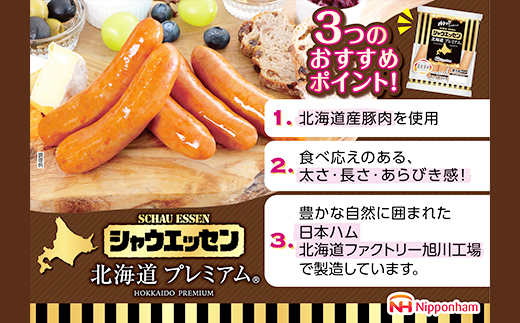 シャウエッセン北海道プレミアム　選べる175ｇ×1～10袋 【 肉 ソーセージ シャウエッセン ウィンナー 日本ハム 旭川市 北海道 人気 簡単調理 】_03934
