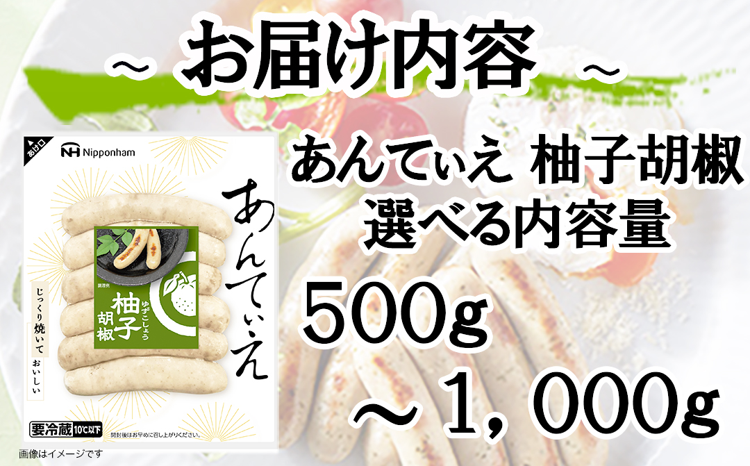 無塩せき ウインナー あんてぃえ 柚子胡椒 100g x 5p～10p 計500g～1.0kg