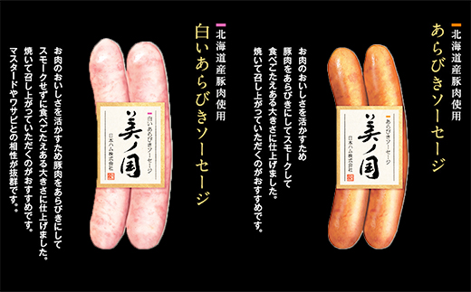 【11月20日頃発送】北海道プレミアム 美ノ国 熟成あらびきステーキ＆ソーセージ 8点セット 肉 にく 贈答 ギフト 詰め合わせ あらびきステーキ あらびき ソーセージ ウィンナー お中元 お歳暮 中元 歳暮 加工品 北海道 旭川限定 熟成 日本ハム _ 03449