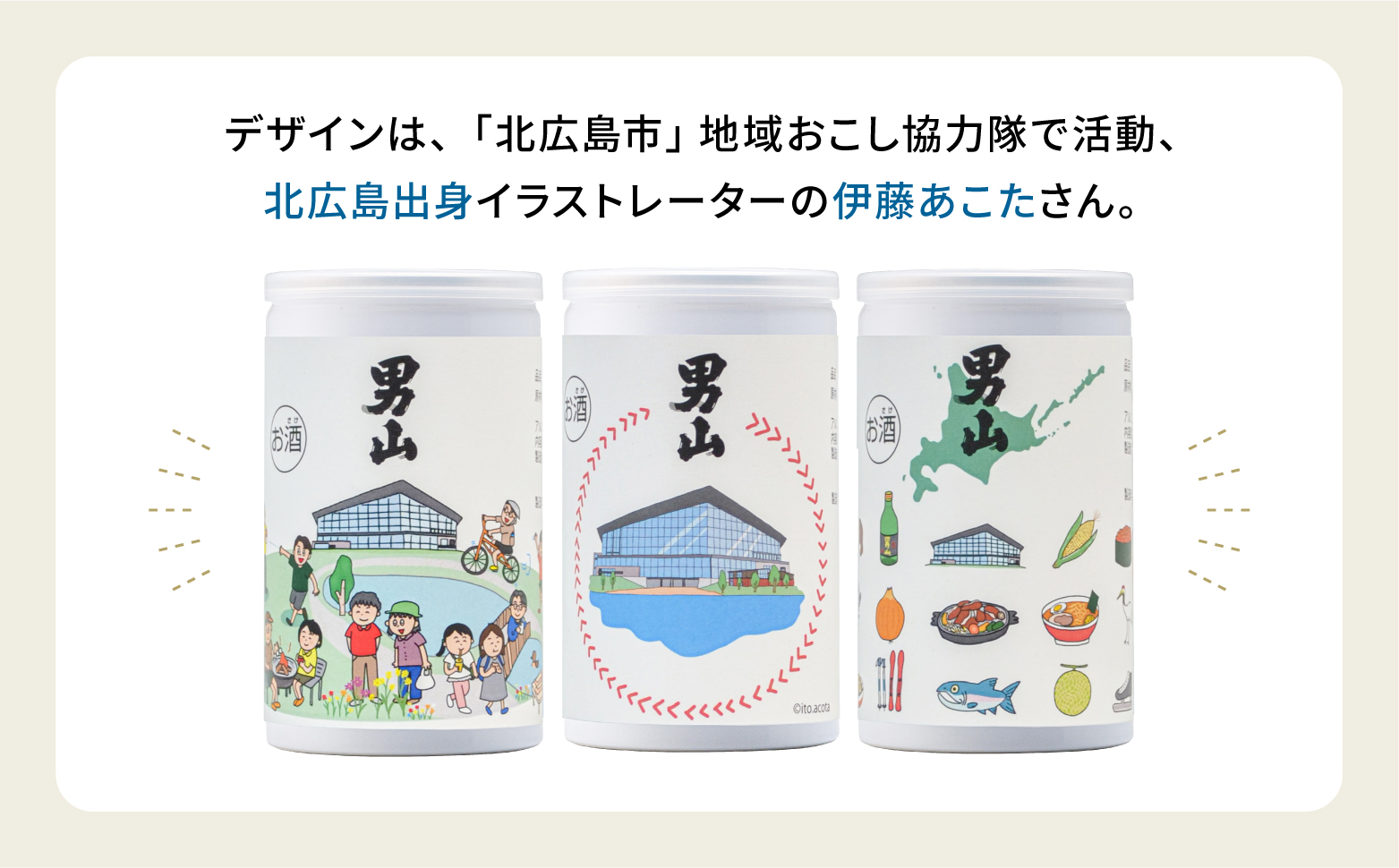 【男山×FVILLAGE コラボ商品】エスコンフィールドHOKKAIDO清酒セット