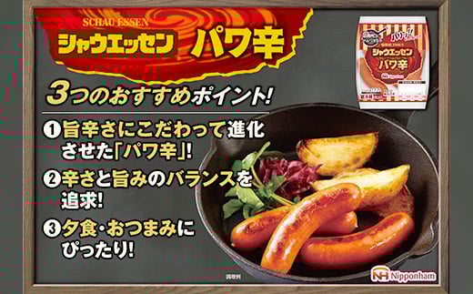 シャウエッセン パワ辛 98g×2束×1パック_05382