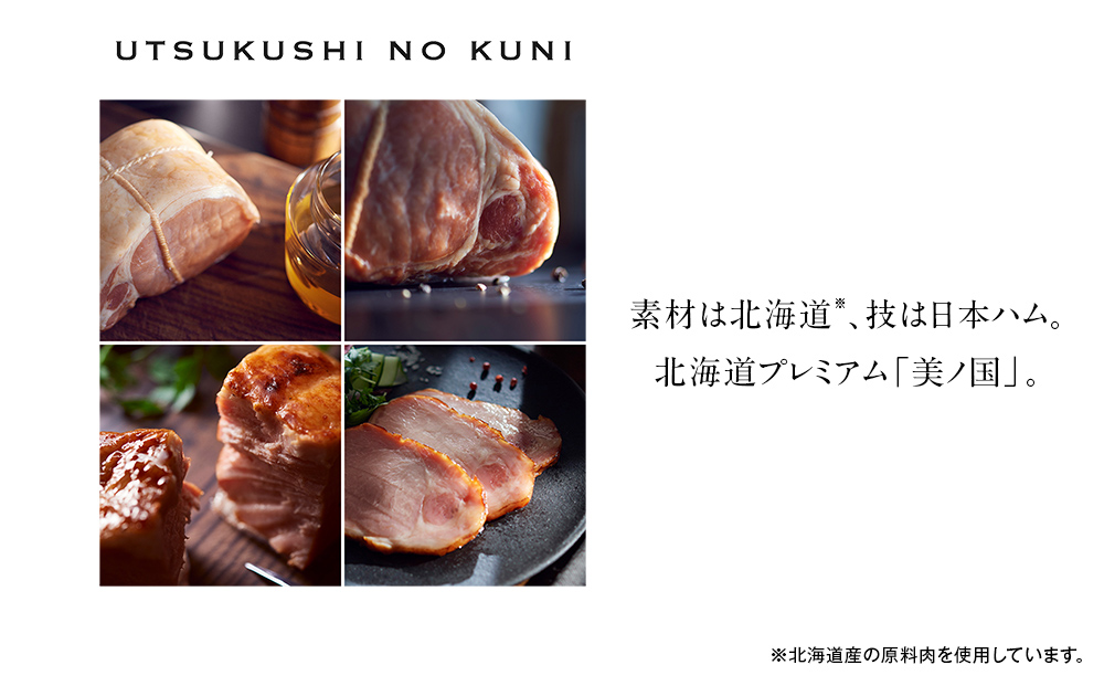 【11月20日頃発送】北海道プレミアム 美ノ国 熟成あらびきステーキ＆ソーセージ 8点セット 肉 にく 贈答 ギフト 詰め合わせ あらびきステーキ あらびき ソーセージ ウィンナー お中元 お歳暮 中元 歳暮 加工品 北海道 旭川限定 熟成 日本ハム _ 03449