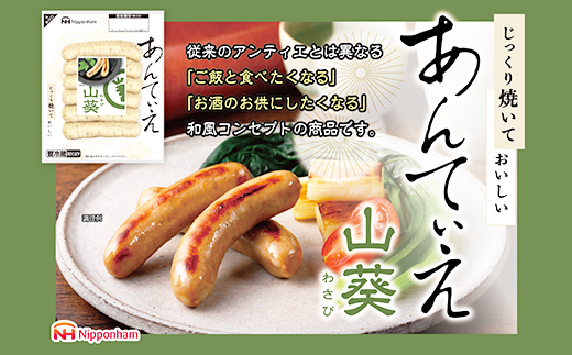 無塩せき ウインナー あんてぃえ 山葵 100g x 5p～10p 計500g~1.0kg