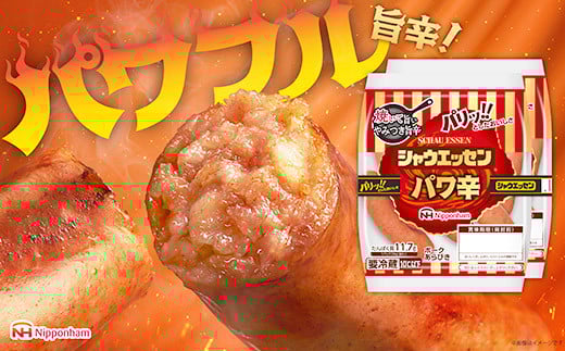 シャウエッセン パワ辛 98g×2束×1パック_05382