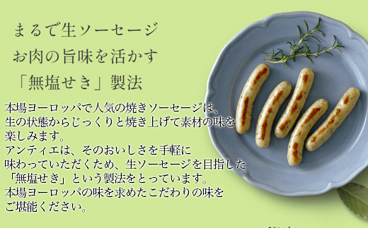 無塩せき ウインナー あんてぃえ 柚子胡椒 100g x 5p～10p 計500g～1.0kg