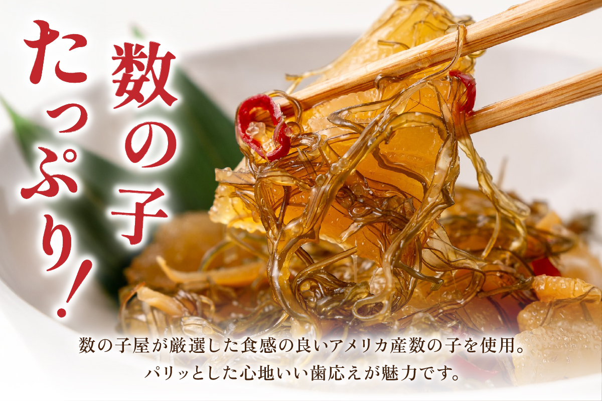 【配送回数が選べる！】数の子屋こだわりの松前漬400g(200g×2個)