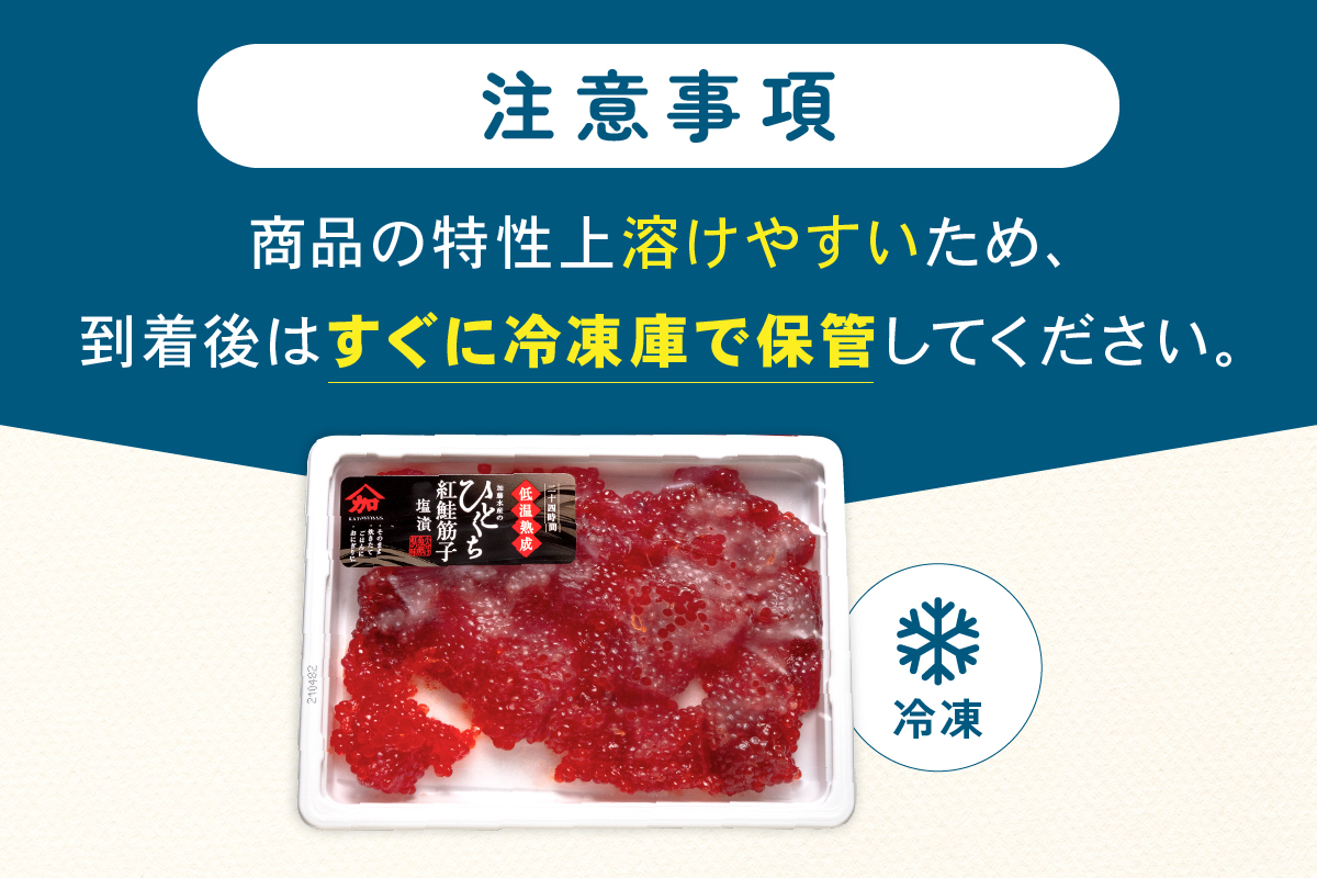 【選べる数量・回数！】すじこ 訳あり 北海道 紅鮭 塩筋子 250g～500g 