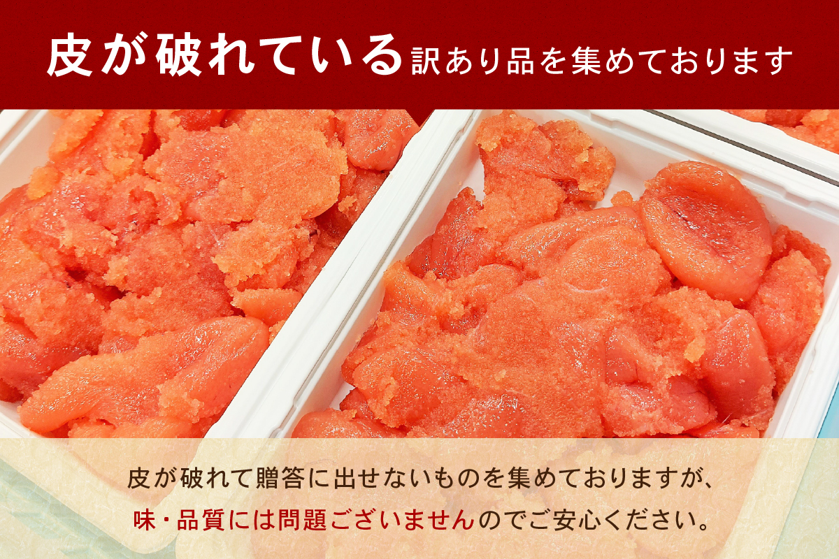 【選べる数量・回数】訳あり 辛子明太子 500g～2kg バラ子 切れ子