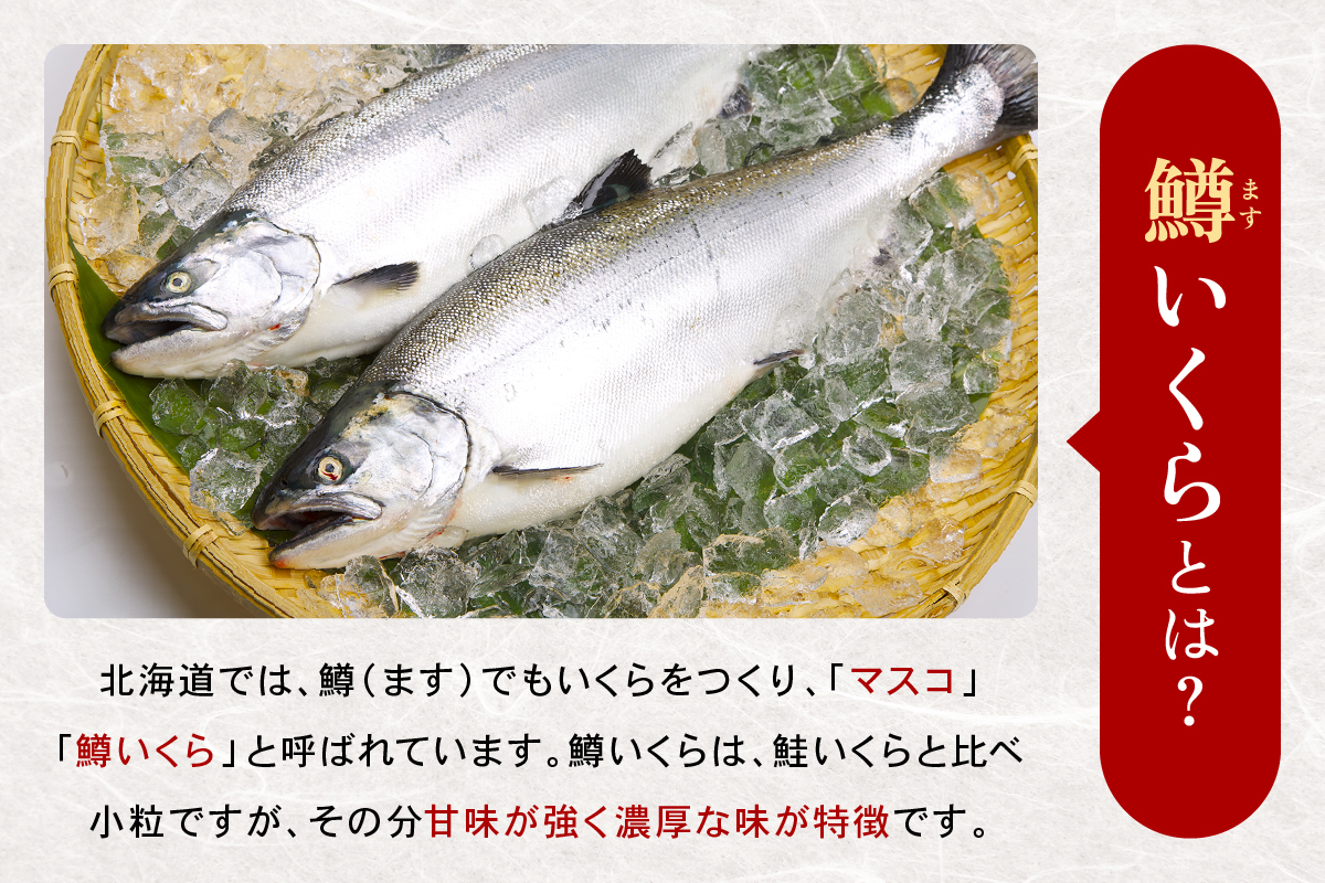【選べる数量！】鱒いくら醤油漬け 300g (150g×2)～1.2kg(150g×4×2)