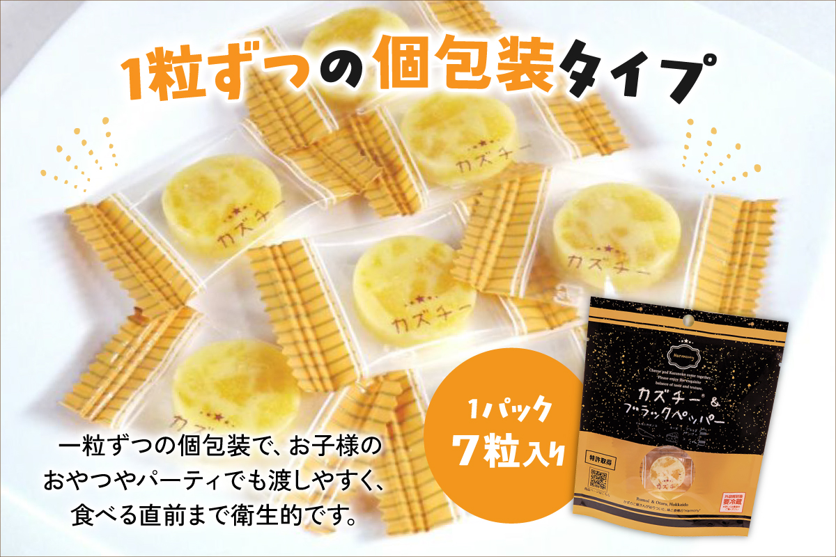 カズチー ブラックペッパー 7粒入 5pセット R003-042