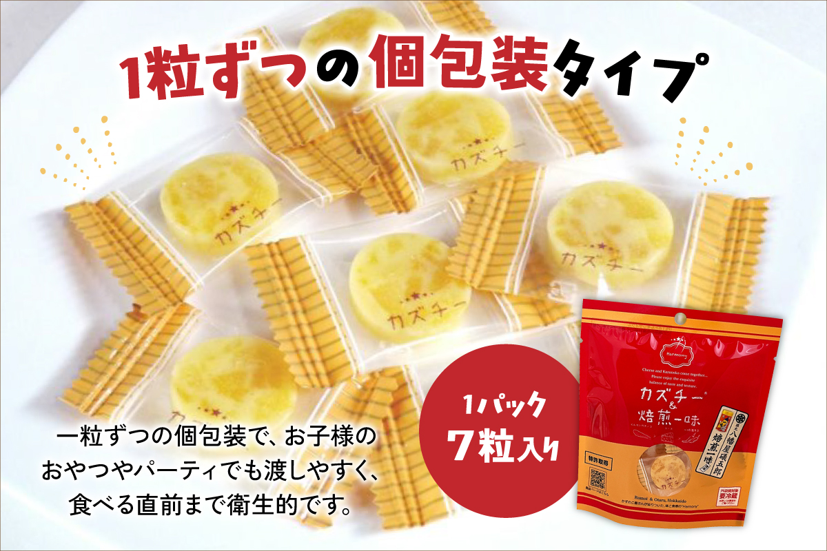 カズチー 焙煎一味 7粒入 5pセット R003-041