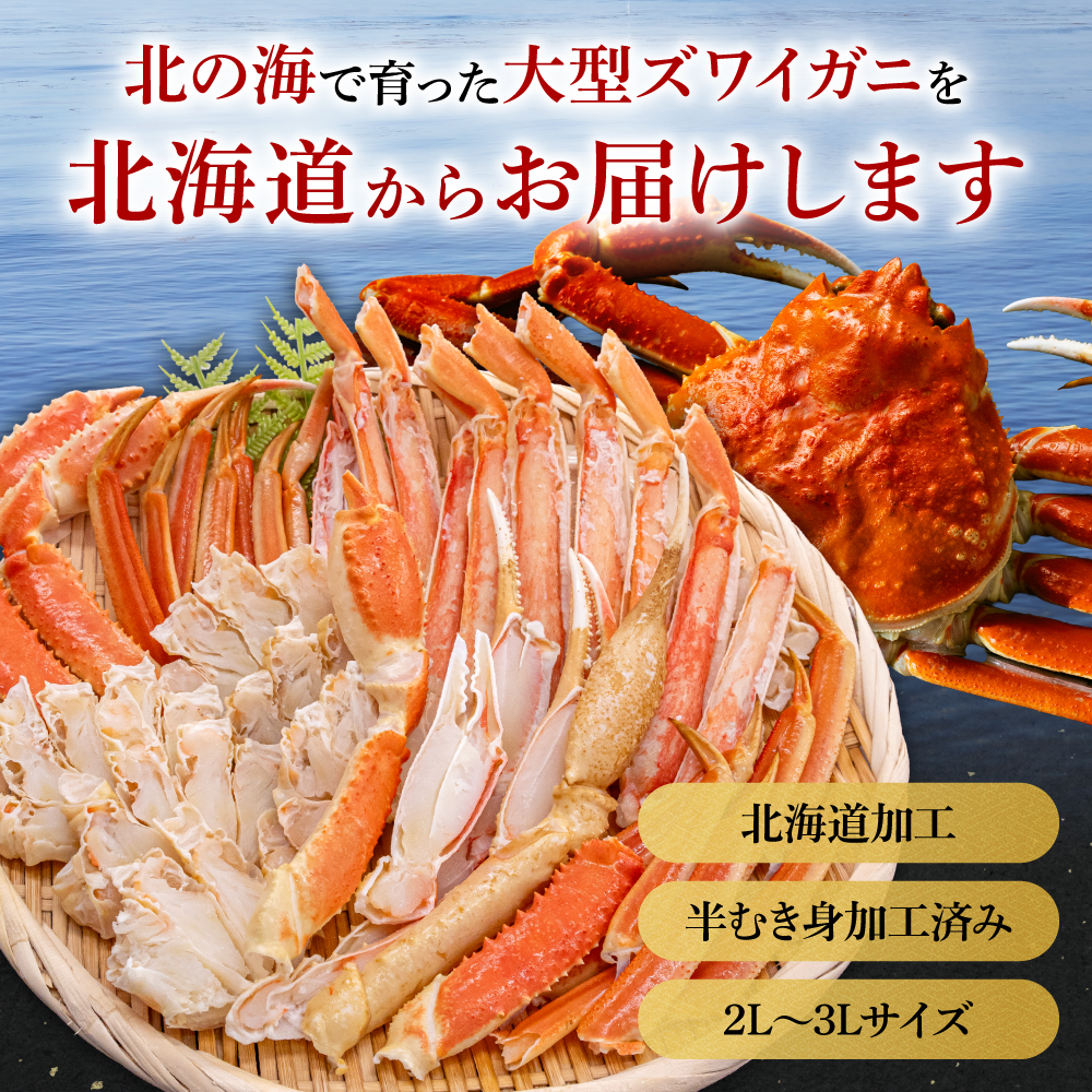 ボイルズワイガニ 半むき身1kg(冷凍) かに 雑炊 鍋 カニ焼き 蟹すき ボイル カニ 北海道 R020-003