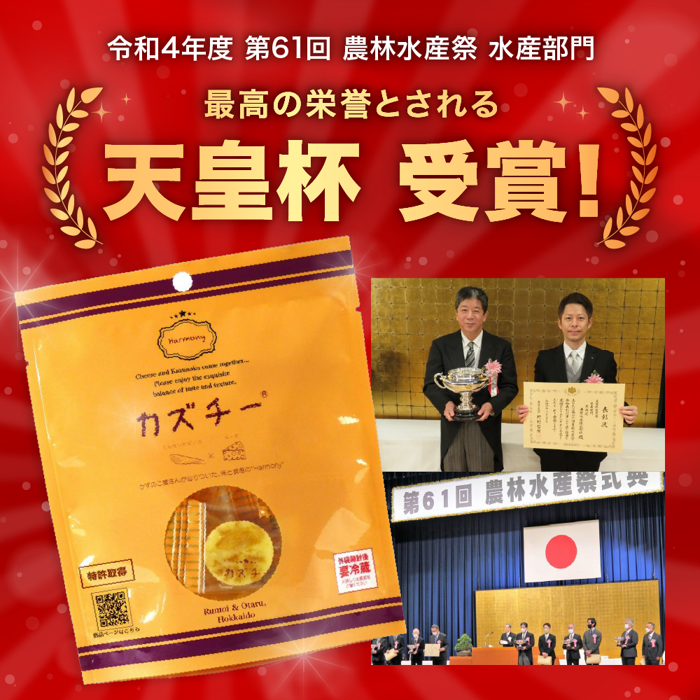 贈答お配り用　爆盛！！びっくり！！　カズチー！！！〈180パック〉R200-003
