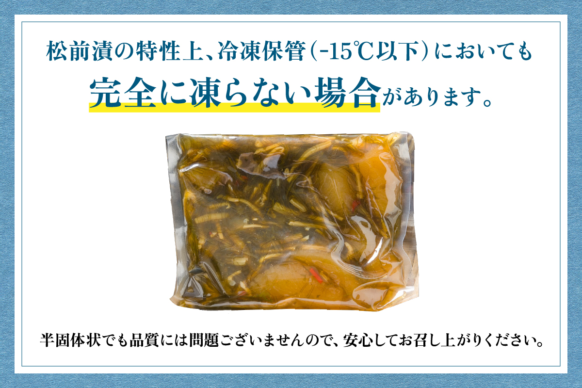 【配送回数が選べる！】数の子屋こだわりの松前漬500g（250g×2袋）