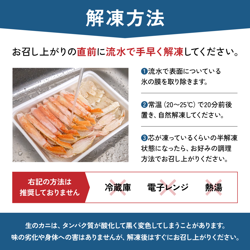 生ズワイガニ 半むき身 1kg（冷凍）2L・3Lサイズ （加熱用）R020-004