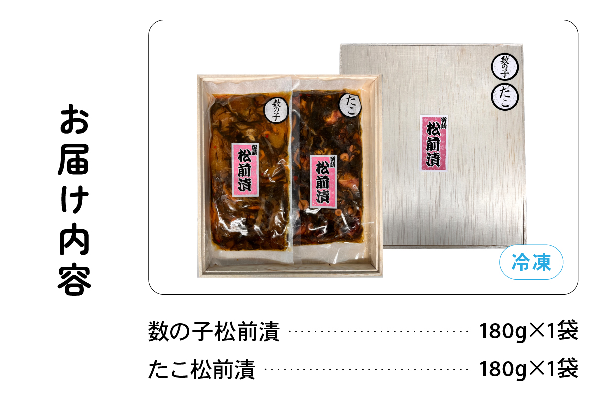 北海道 松前漬け 2種セット（数の子松前漬180g×1・たこ松前漬180g×1）数の子 タコ 昆布 いか 保存食 酒の肴 つまみ ごはんのお供 珍味 おせち お中元 お歳暮 R021-003
