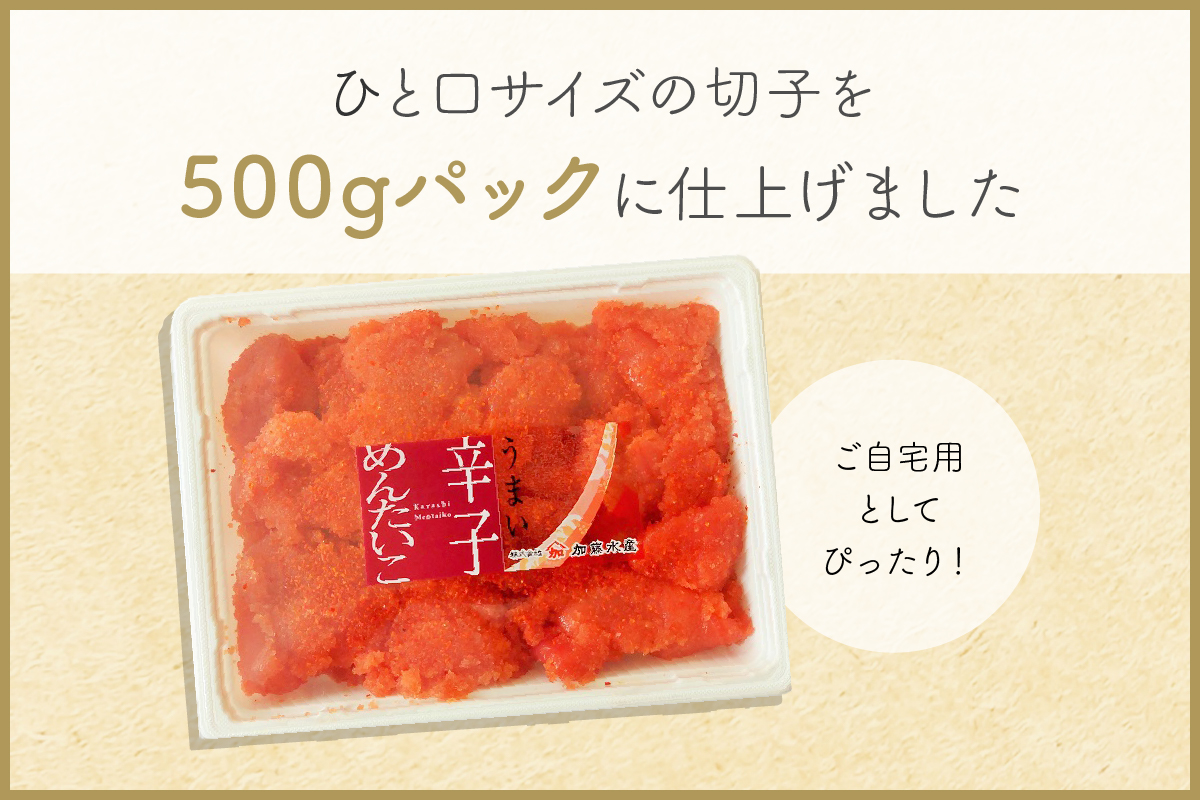 訳あり 辛子明太子 バラ子切れ子（500g×4パック）　 ひとくちサイズ 不揃い つまみ おつまみ ごはんのお供 惣菜 おかず パスタ お茶漬け 珍味 海鮮 海産物 海の幸 魚介 魚介類 訳あり 訳アリ わけあり おせち