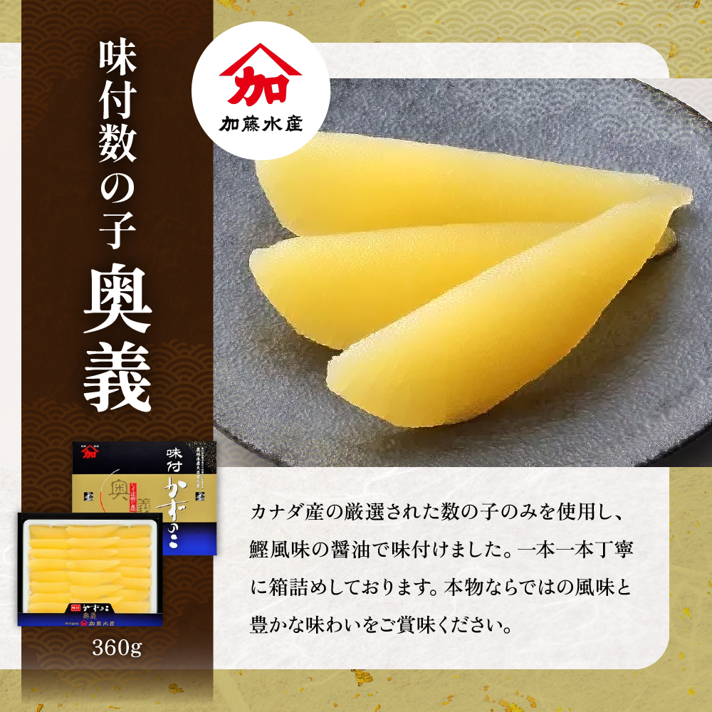 北海道留萌の高級＜味付け＞かずのこ3種食べ比べセット！ 数の子 カズノコ かずのこ R200-006