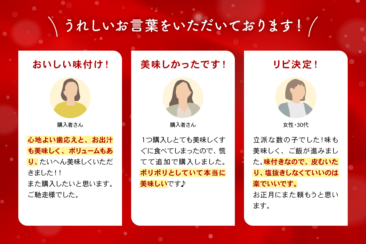 【6ヵ月定期便】味付け数の子500g(250g×2袋)1本物　　R001-050