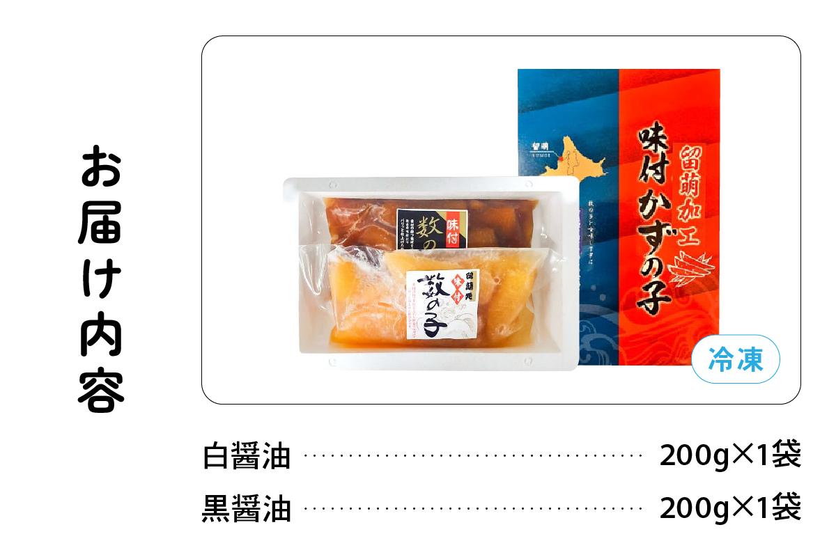 北海道産 味付け数の子食べ比べセット 数の子 酒の肴 つまみ ごはんのお供 珍味 おせち お中元 お歳暮 R021-005