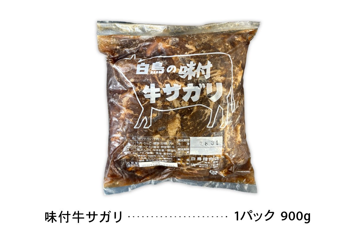味付牛サガリ 900g×2パック 焼肉 焼肉セット R027-005