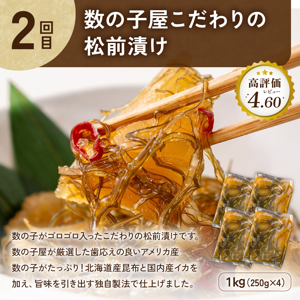 〈定期便全4回〉ご飯がすすむ！留萌のご飯のお供定期便！ 紅鮭 筋子 松前漬 塩たらこ 辛子明太子 R200-010