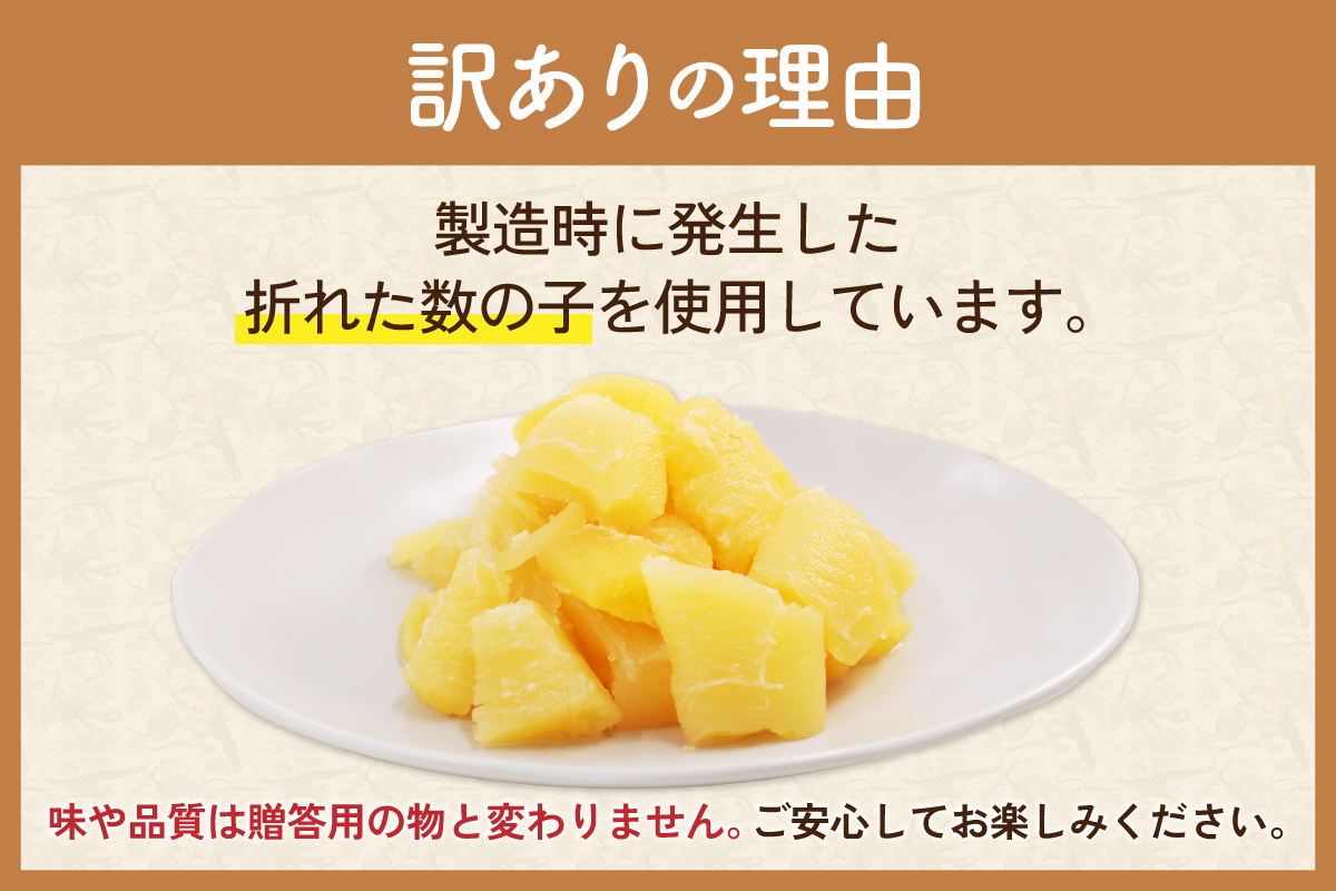 【訳あり】味付数の子320g（160g×2入）R001-112