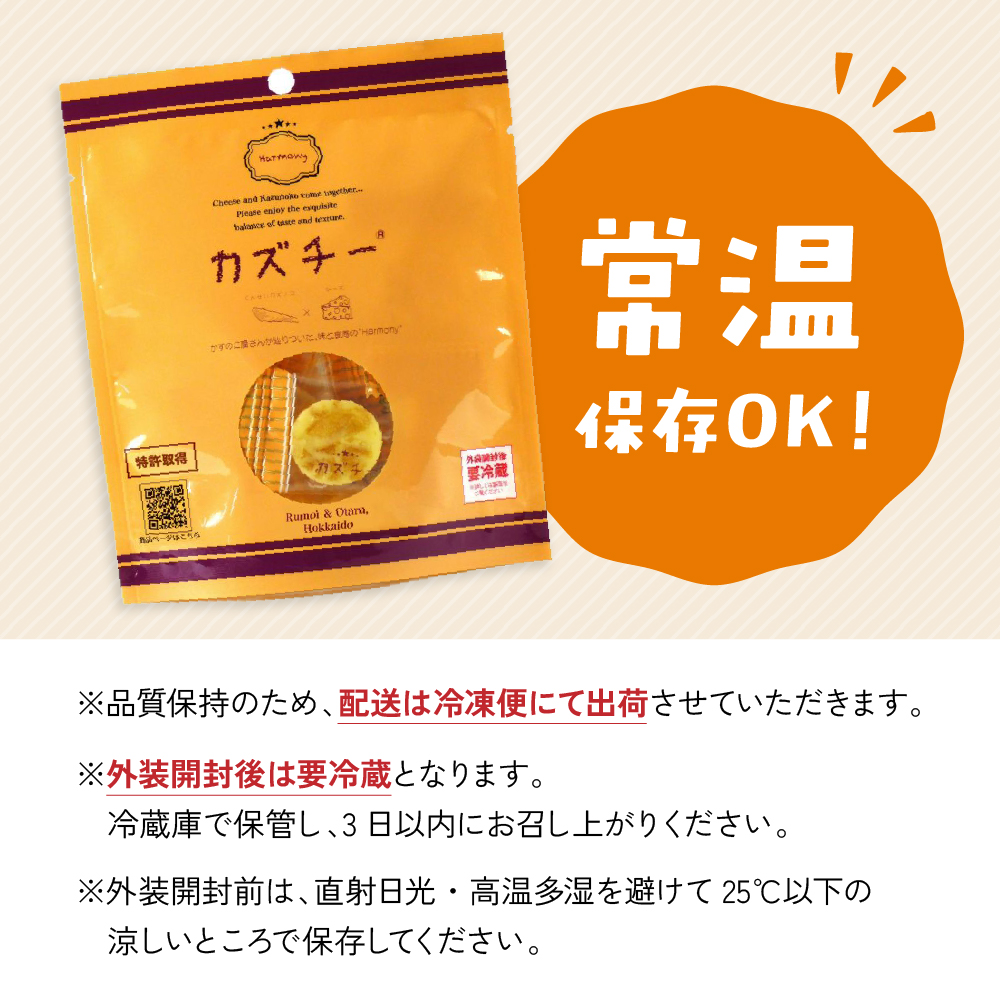 贈答お配り用　爆盛！！びっくり！！　カズチー！！！〈120パック〉R200-002