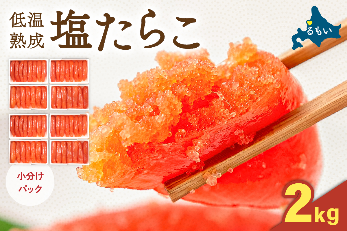 塩たらこ1kg（250g×4入）/セ② R001-092