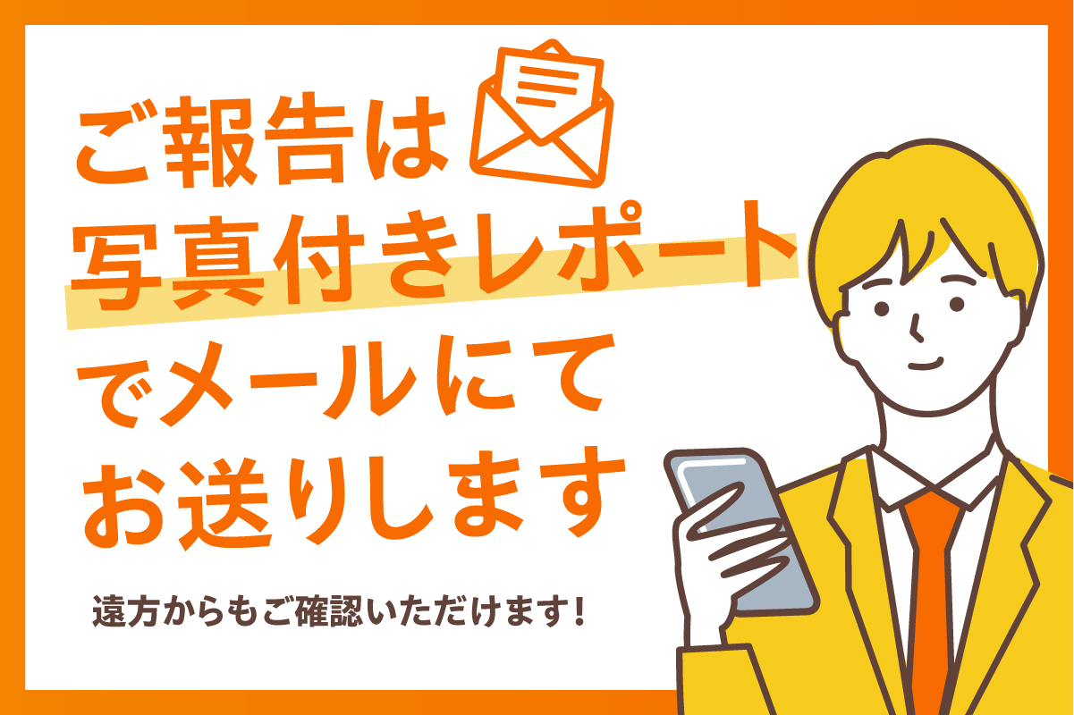 【選べる回数】留萌市内 空き家見回りサービス（お試し　単発1回 / 年4回）