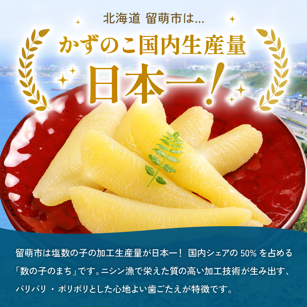 北海道留萌の高級＜味付け＞かずのこ3種食べ比べセット！ 数の子 カズノコ かずのこ R200-006