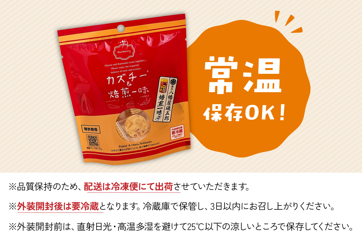カズチー 焙煎一味 7粒入 5pセット R003-041