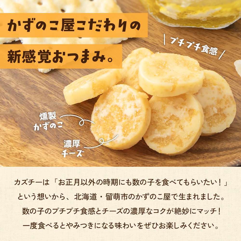 贈答お配り用　爆盛！！びっくり！！　カズチー！！！〈180パック〉R200-003