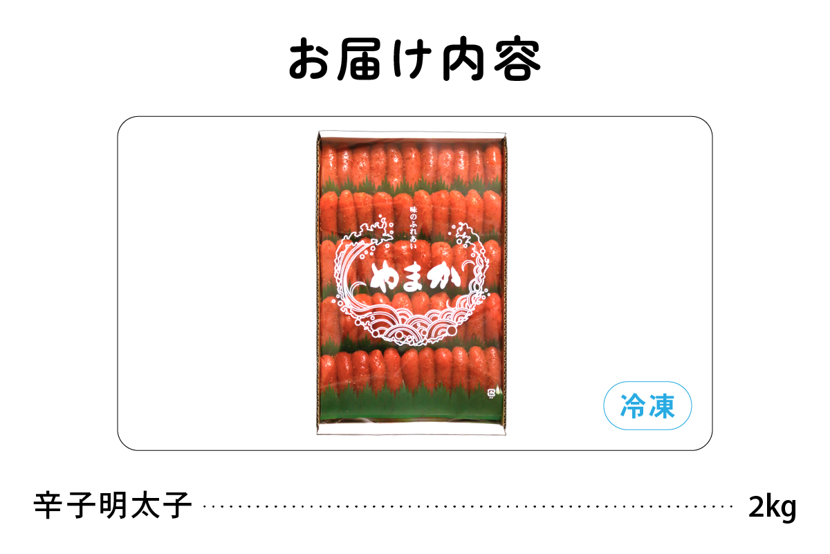 【3か月定期便】低温熟成　辛子めんたいこ　切子　業務用【2kg】 全3回 R001-077