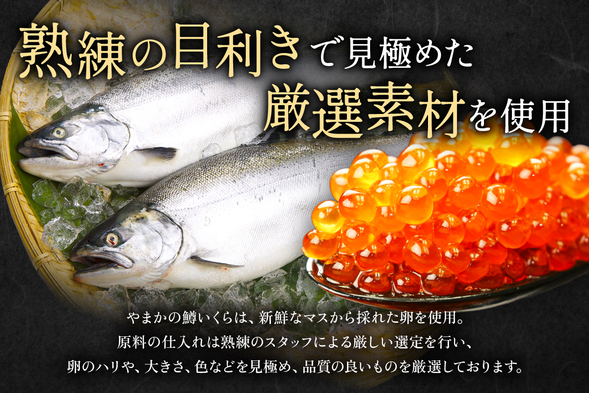 【選べる数量！】鱒いくら醤油漬け 300g (150g×2)～1.2kg(150g×4×2)