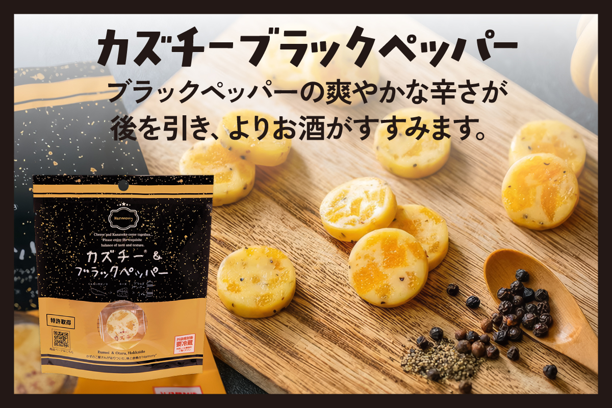 カズチー ブラックペッパー 7粒入 5pセット R003-042