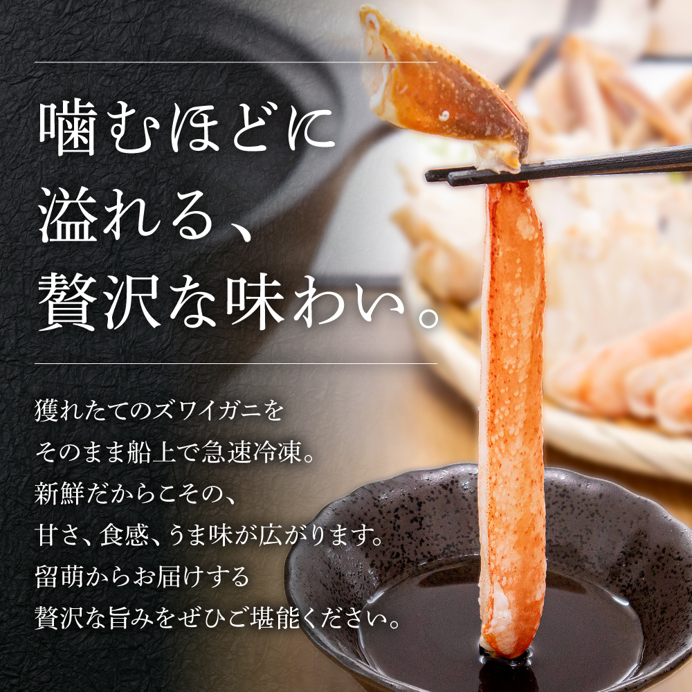 生ズワイガニ 半むき身 1kg（冷凍）2L・3Lサイズ （加熱用）R020-004