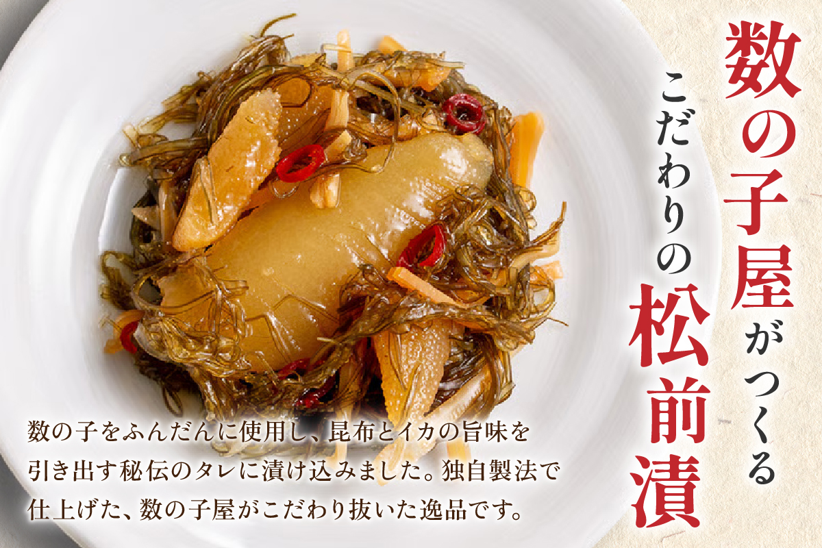 【配送回数が選べる！】数の子屋こだわりの松前漬1kg(250g×4袋) 