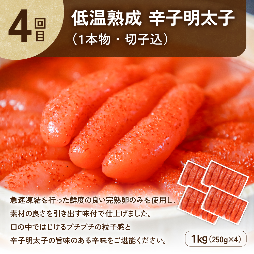 〈定期便全4回〉ご飯がすすむ！留萌のご飯のお供定期便！ 紅鮭 筋子 松前漬 塩たらこ 辛子明太子 R200-010