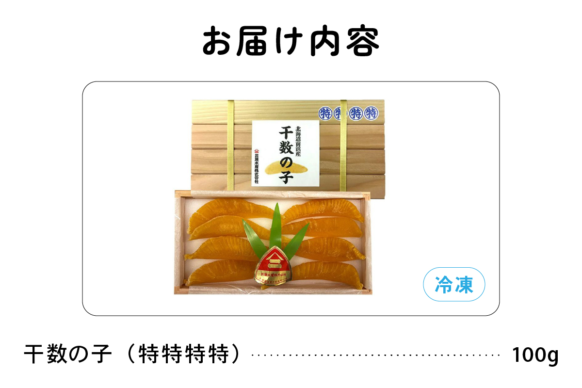 【井原水産】干数の子（特特特特）100g　数の子　おつまみ　珍味　ご飯のお供　お酒のお供