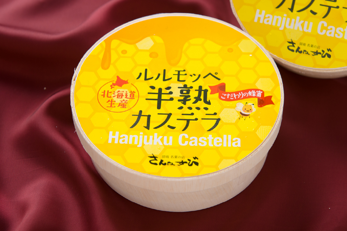 ルルモッペ 半熟 カステラ R012-003