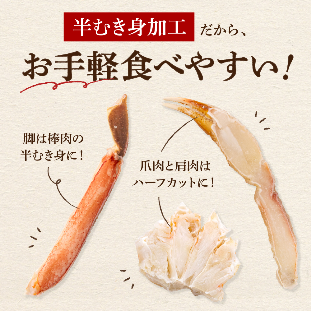 生ズワイガニ 半むき身 1kg（冷凍）2L・3Lサイズ （加熱用）R020-004