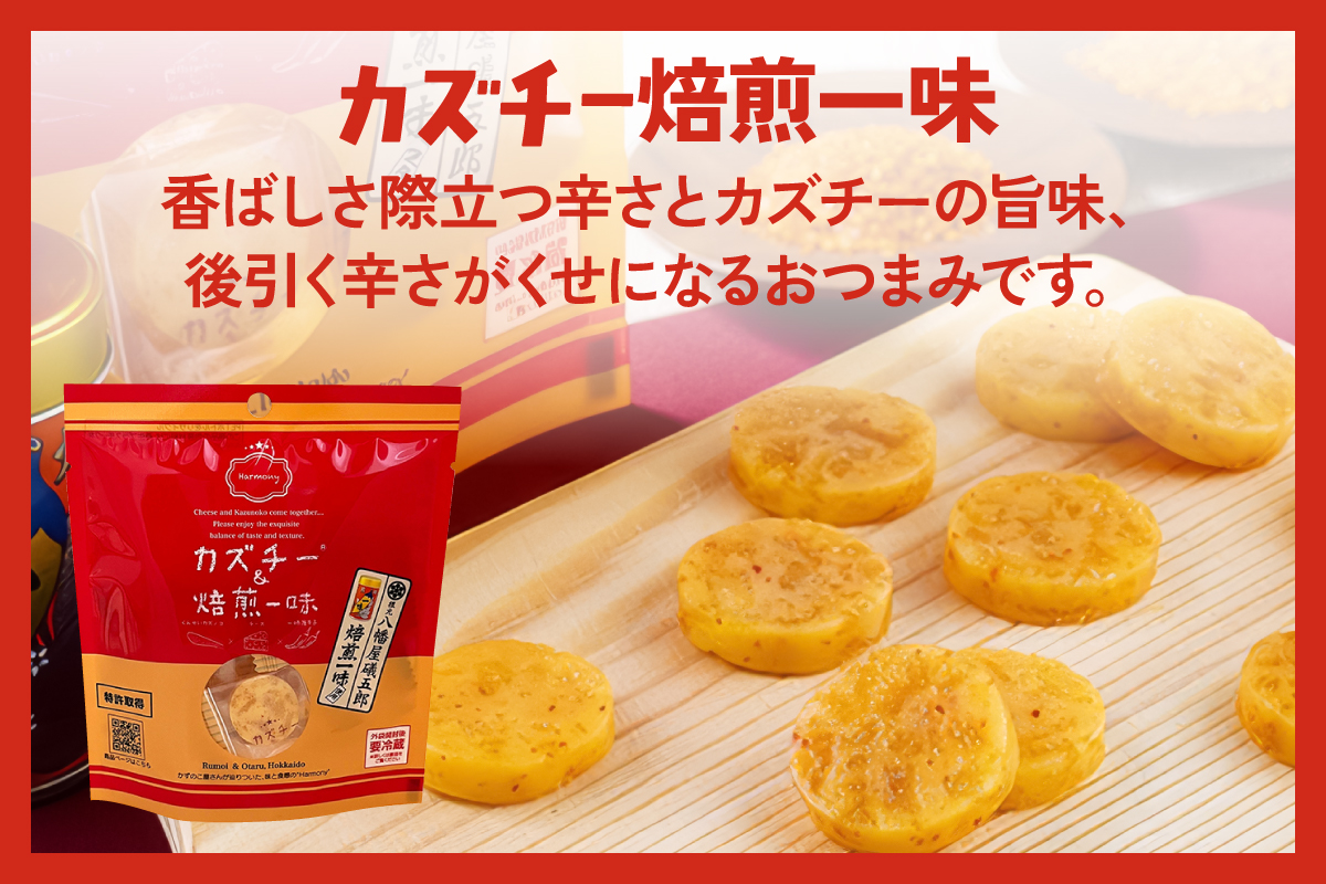 カズチー 焙煎一味 7粒入 5pセット R003-041
