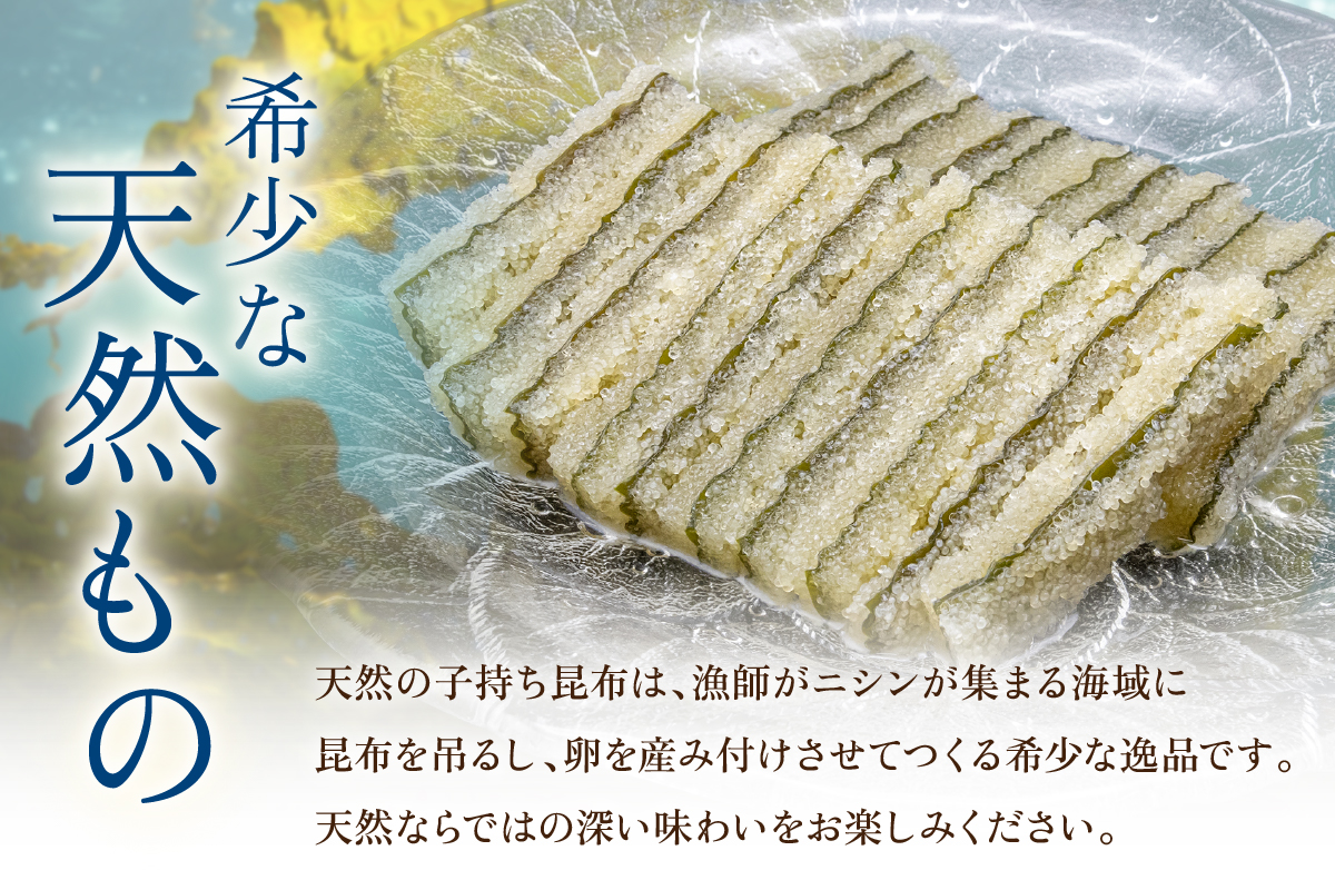 子持ち昆布400g（200g×2）数の子【かずのこ 海鮮 魚介類 魚介 魚卵 子持昆布 昆布 加工食品】R002-037