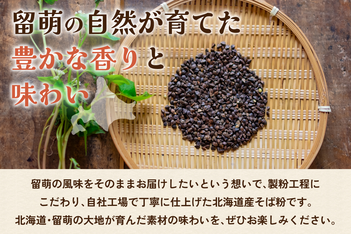 石臼挽き 北海道産 そば粉 1kg×1袋 R029-029