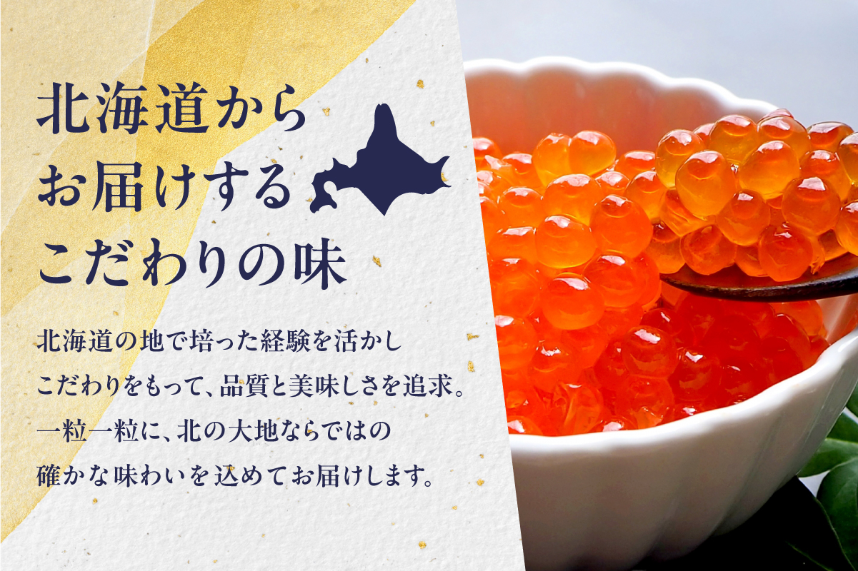 鮭いくら 醤油漬 400g（200g×2） 北海道 留萌市人気 鮭 いくら 醬油漬け 高級 使いやすい 小分け ２パック 寿司 イクラ 濃厚 魚卵 送料無料 海鮮丼 おせち 冷凍配送 贅沢 ギフト ご飯のお供 お取り寄せ R001-118