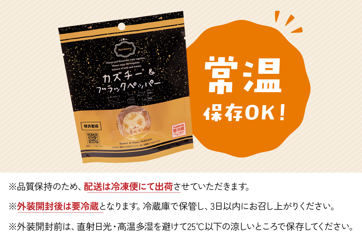 カズチー ブラックペッパー 7粒入 5pセット R003-042
